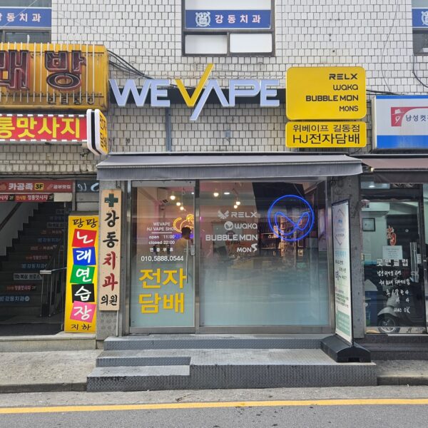 위베이프 HJ전자담배