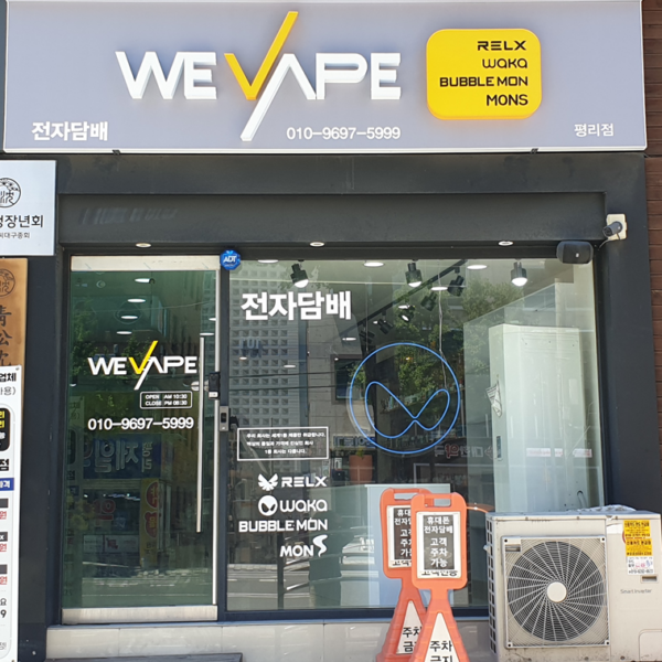 위베이프 다니엘전자담배