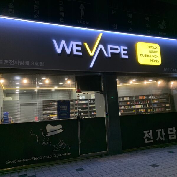 위베이프 대구전자담배젠틀맨 침산점