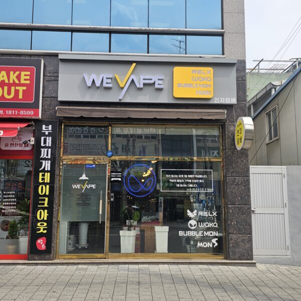 위베이프 베이프가든 본점