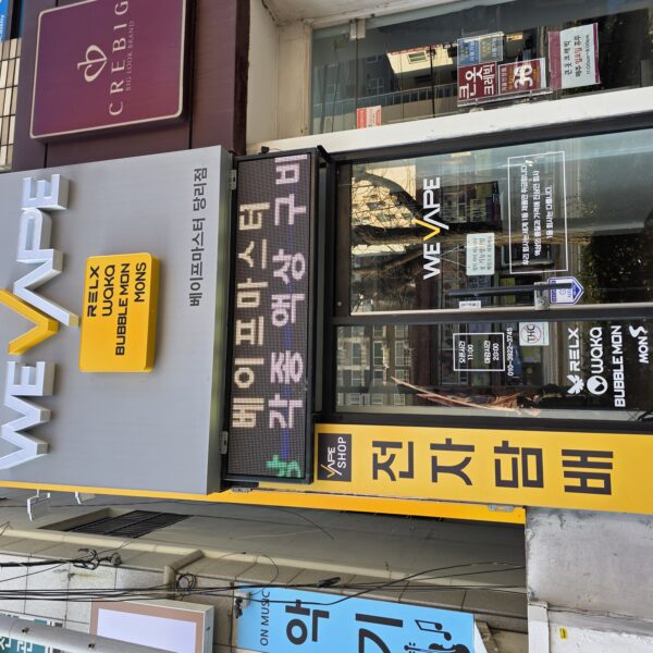 위베이프 베이프마스터 당리점