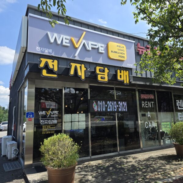 위베이프 베이프코리아 언양점