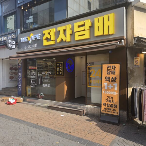 위베이프 성신 전자담배