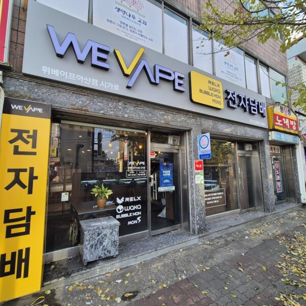 위베이프 시가로 전자담배 아산점