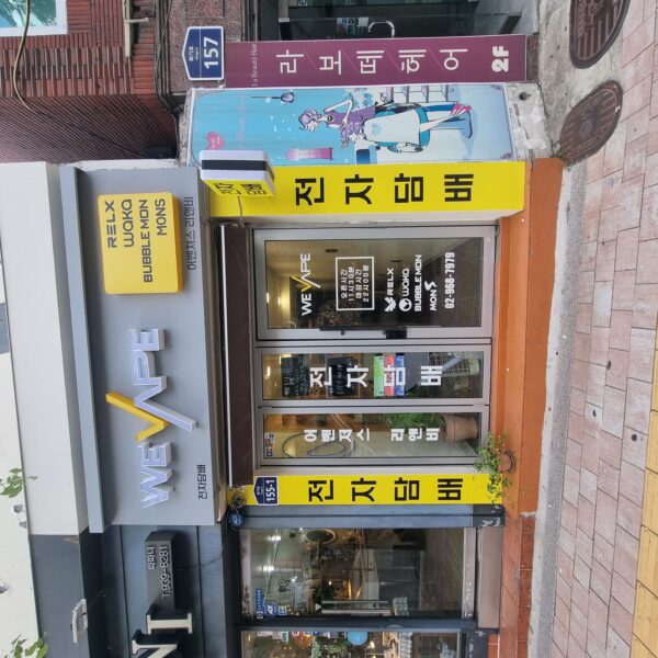 위베이프 어벤져스리앤비 경희대점