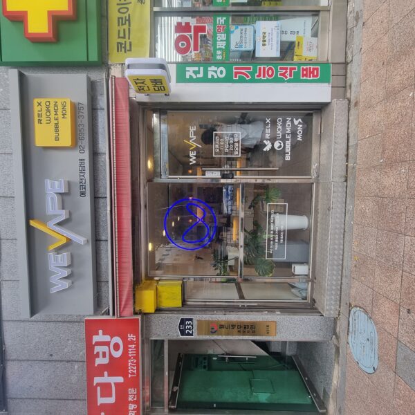 위베이프 에코전자담배 제천점