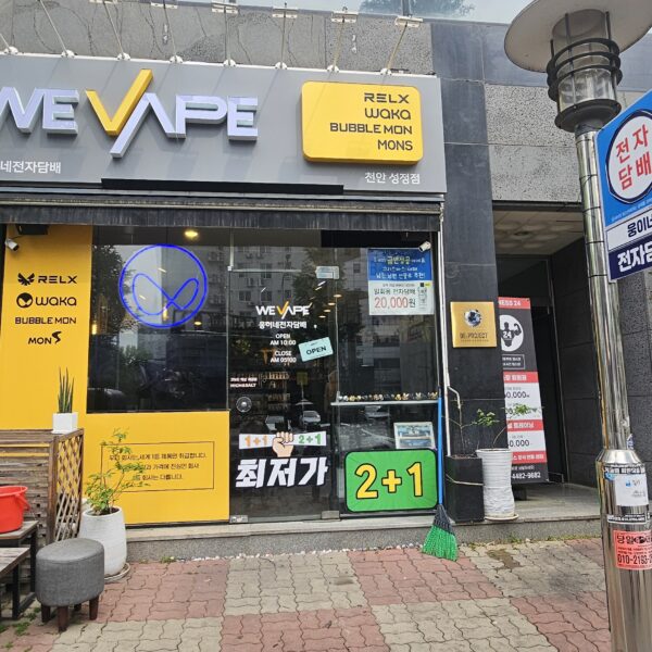 위베이프 웅이네 전자담배 멀티샵