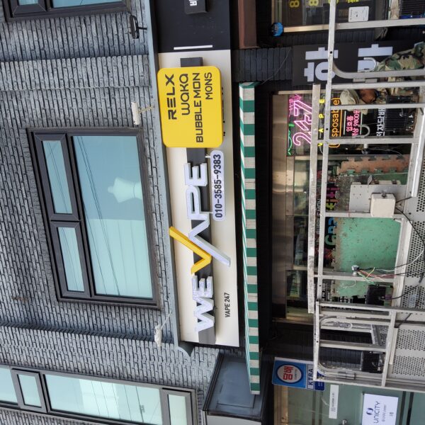 위베이프 247은평