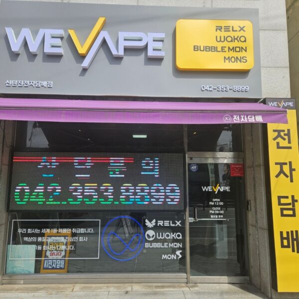 위베이프 K1전자담배 신탄진점