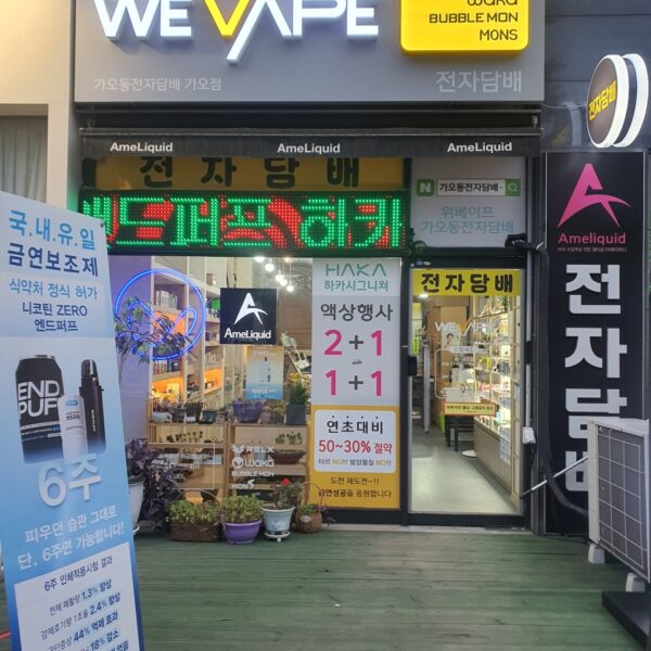 위베이프 가오동전자담배 가오점