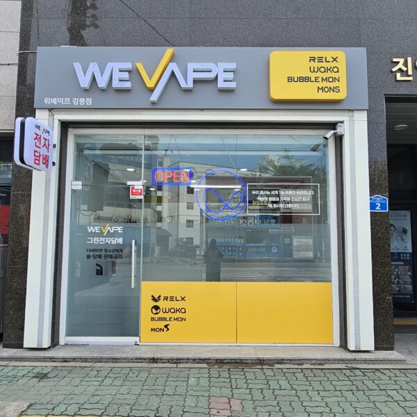 위베이프 강릉본점