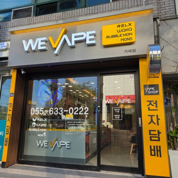 위베이프 거제점