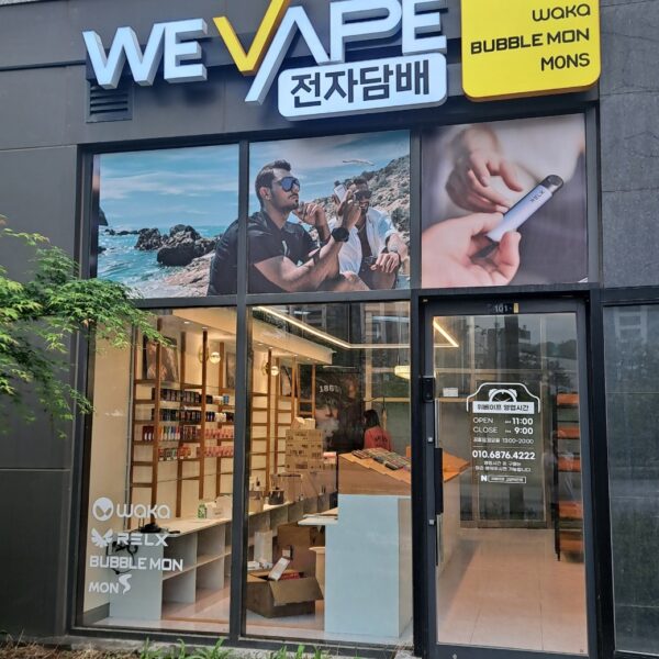 위베이프 고양덕은점