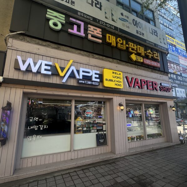 위베이프 광주전자담배24시