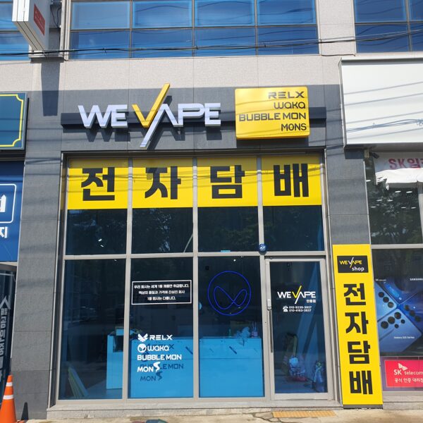 위베이프 구미인동점