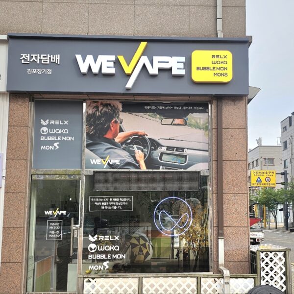 위베이프 김포장기점