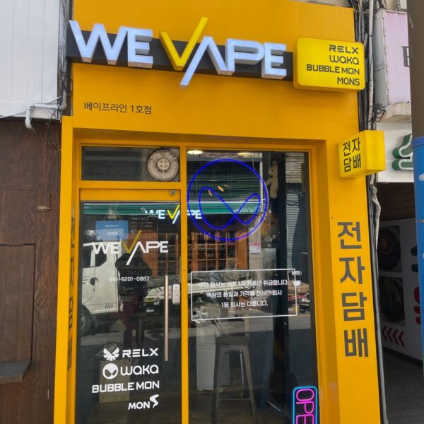 위베이프 베이프라인 1호점