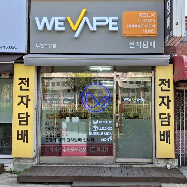 위베이프 부천고강점