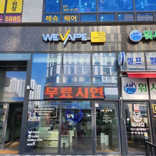 위베이프 시흥점