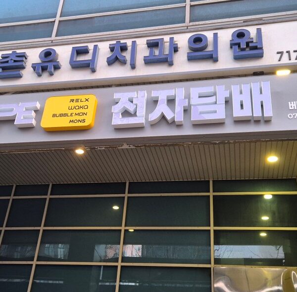 위베이프 신촌포스빌점