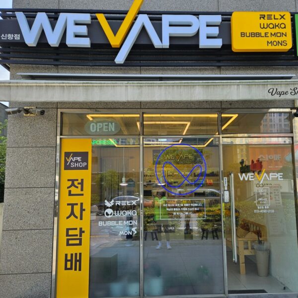 위베이프 신항전자담배