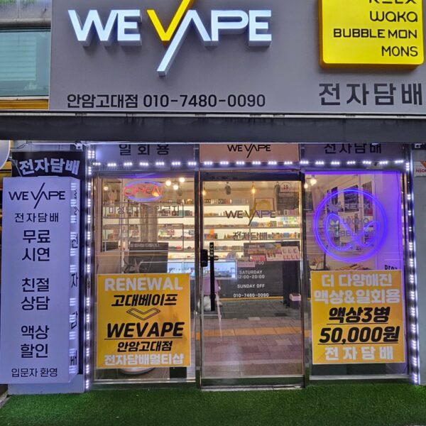 위베이프 안암고대점