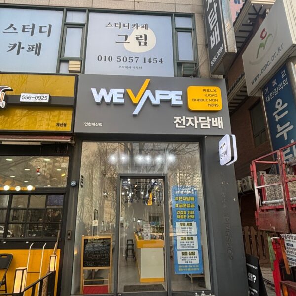 위베이프 인천계산점