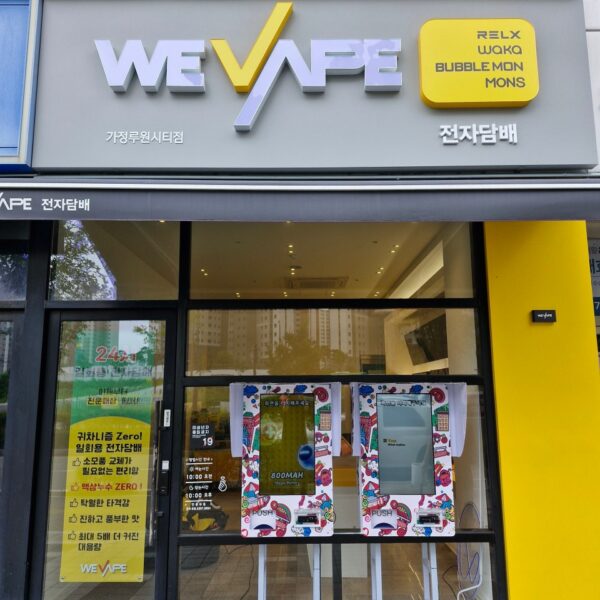 위베이프 전자담배 가정루원시티점