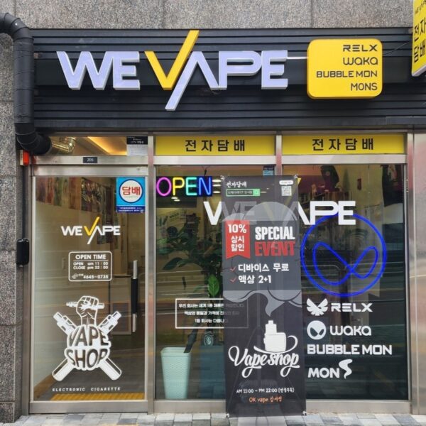 위베이프 전자담배 강서점