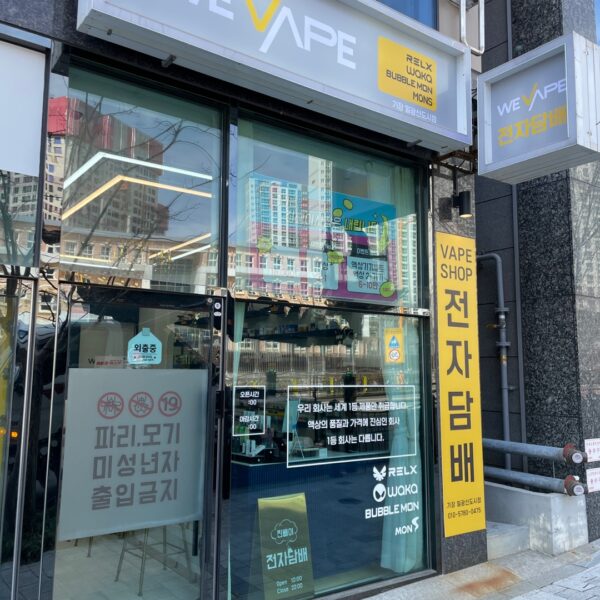 위베이프 전자담배 기장일광신도시점