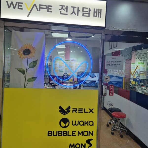 위베이프 전자담배 남영점