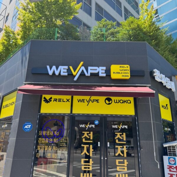 위베이프 전자담배 다니엘 강동점