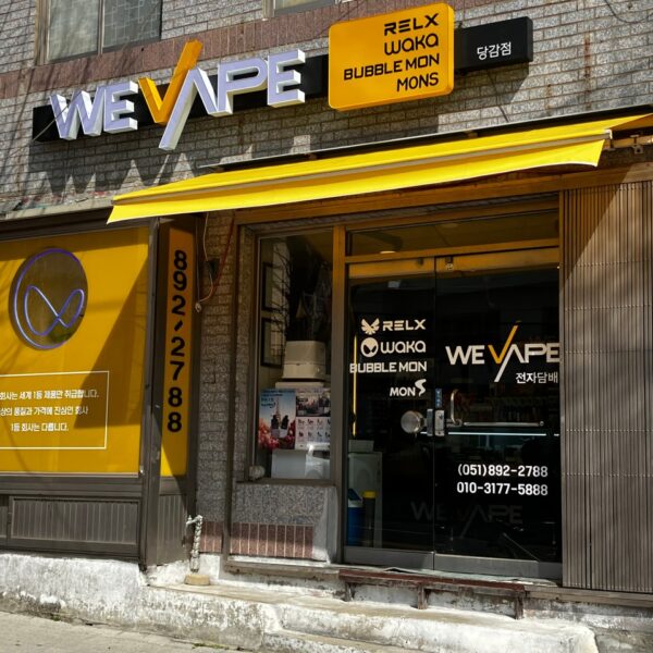 위베이프 전자담배 당감점