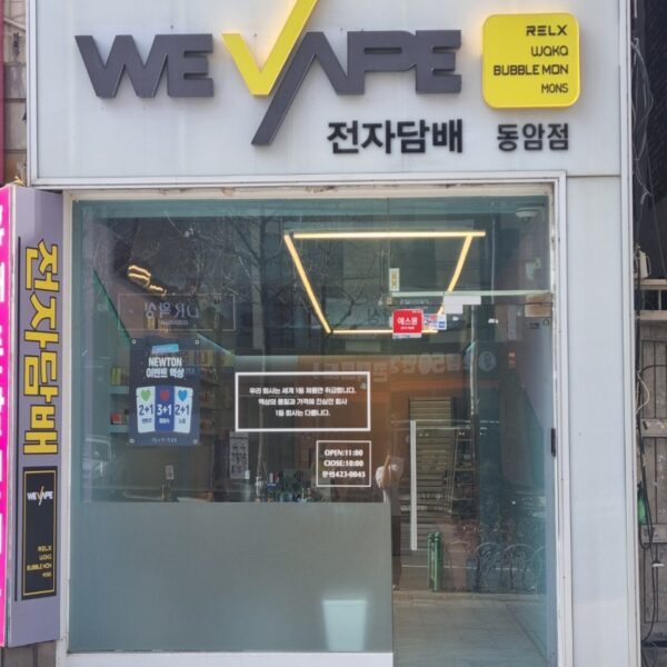 위베이프 전자담배 동암점