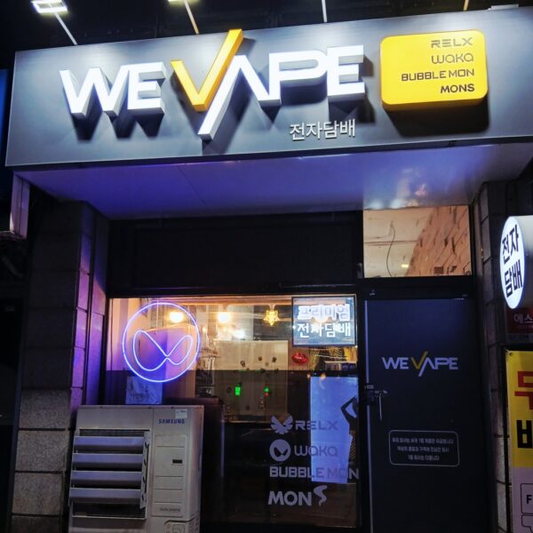 위베이프 전자담배 방배점