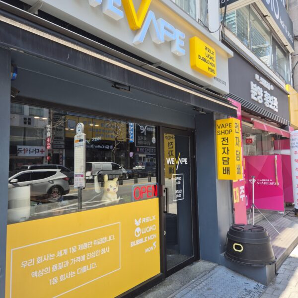 위베이프 전자담배 베이프라인2호점