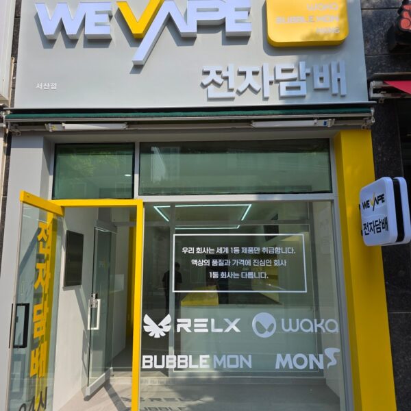 위베이프 전자담배 서산점