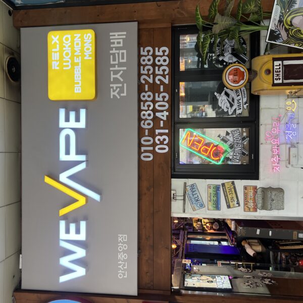 위베이프 전자담배 안산중앙점