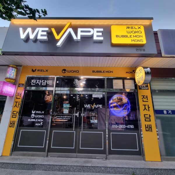 위베이프 전자담배 언양점