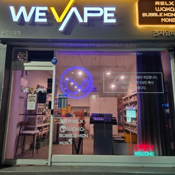 위베이프 전자담배 용인신갈점