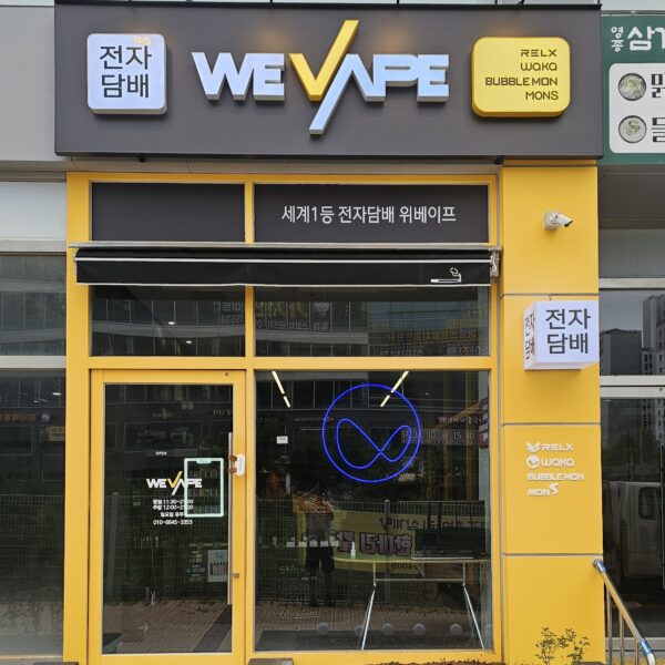 위베이프 전자담배 인천점