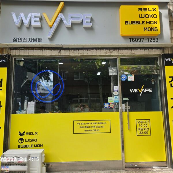 위베이프 전자담배 장안전자담배