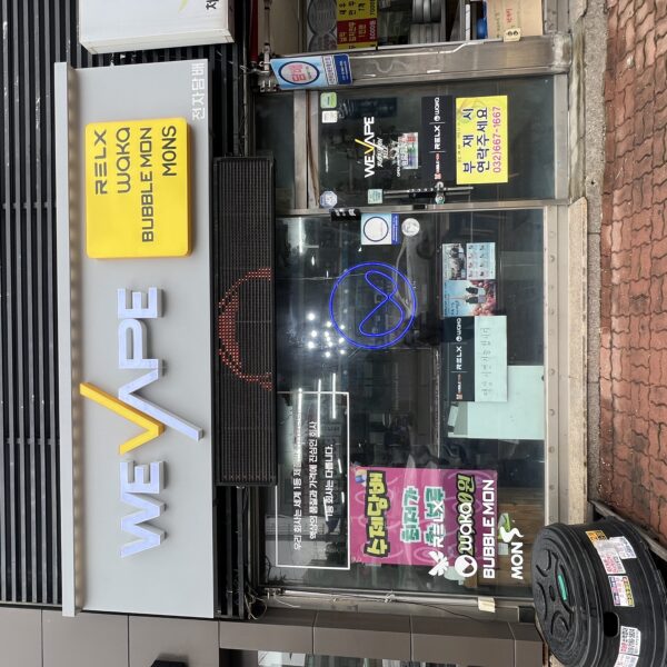 위베이프 전자담배 춘의역점