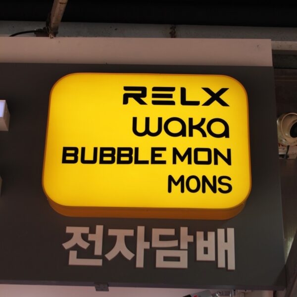 위베이프 전자담배 홍대2호점