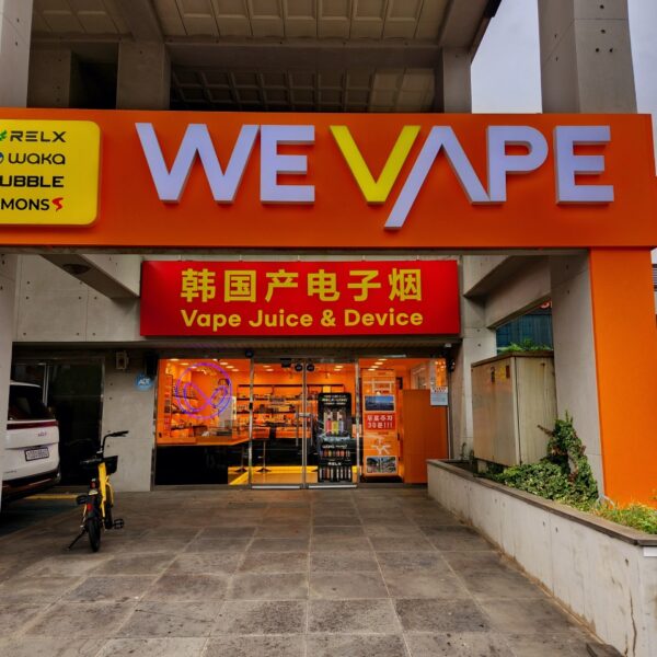위베이프 정품전자담배 남녕점