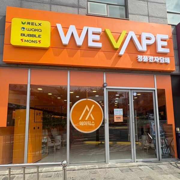 위베이프 정품전자담배 노형직영점