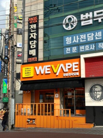 위베이프 정품전자담배 이도직영점
