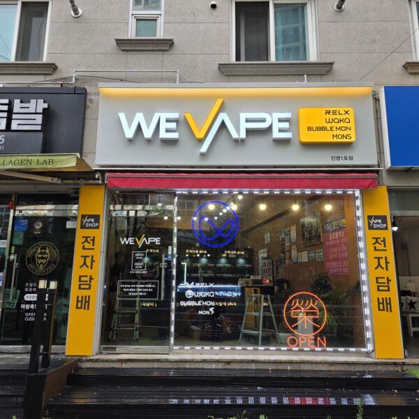 위베이프 진영전자담배플러스