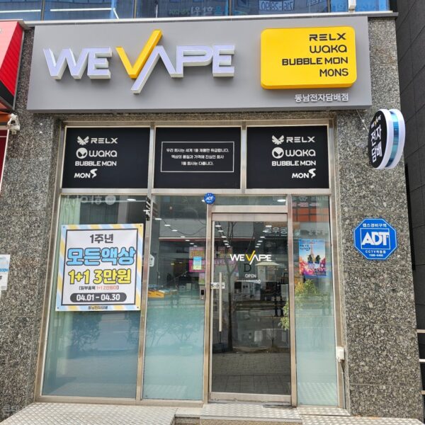 위베이프 청주동남지구점