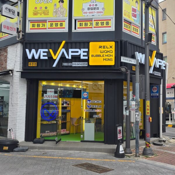 위베이프 충장점